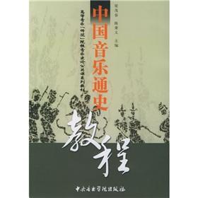 Imagen del vendedor de Chinese Music History Course (paperback)(Chinese Edition) a la venta por liu xing
