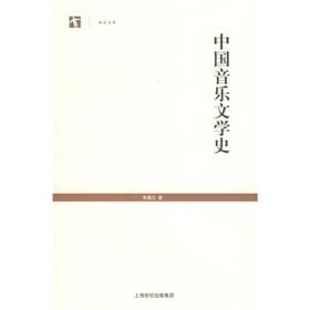 Seller image for Chinese Music Literature (Paperback)(Chinese Edition) for sale by liu xing