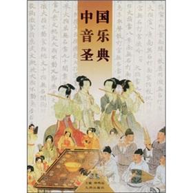 Imagen del vendedor de canon of Chinese Music (Paperback)(Chinese Edition) a la venta por liu xing