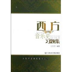 Seller image for History of Western Music Problem Set (paperback)(Chinese Edition) for sale by liu xing