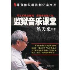 Immagine del venditore per Prison Music Classroom (Paperback)(Chinese Edition) venduto da liu xing