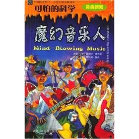 Image du vendeur pour Mind-Blowing Music(Chinese Edition) mis en vente par liu xing