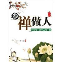 Imagen del vendedor de Zen man (Paperback)(Chinese Edition) a la venta por liu xing