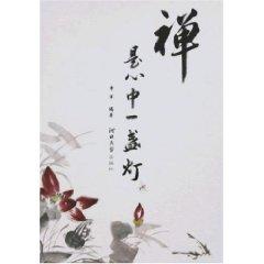 Imagen del vendedor de Zen is a light heart (paperback)(Chinese Edition) a la venta por liu xing