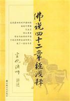 Imagen del vendedor de Buddha Simple Explanation (Paperback)(Chinese Edition) a la venta por liu xing
