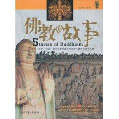 Seller image for Buddhist Stories (paperback)(Chinese Edition) for sale by liu xing