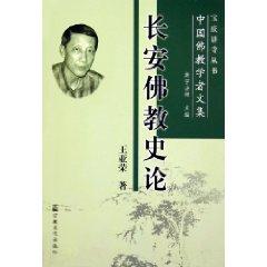 Imagen del vendedor de Chang an History of Buddhism: Buddhist scholar Collection (Paperback)(Chinese Edition) a la venta por liu xing
