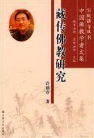 Image du vendeur pour Tibetan Buddhist Studies ( paperback)(Chinese Edition) mis en vente par liu xing