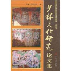 Imagen del vendedor de Shaolin Culture Research (Special) (Hardcover)(Chinese Edition) a la venta por liu xing