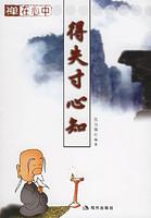 Imagen del vendedor de gains and losses Cunxin to know: Zen in the mind (paperback)(Chinese Edition) a la venta por liu xing