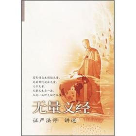 Imagen del vendedor de Sutra of Innumerable Meanings (Paperback)(Chinese Edition) a la venta por liu xing