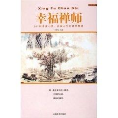 Immagine del venditore per Happiness Jackson : 365 rich taste of life meditation philosophy of mind (paperback)(Chinese Edition) venduto da liu xing