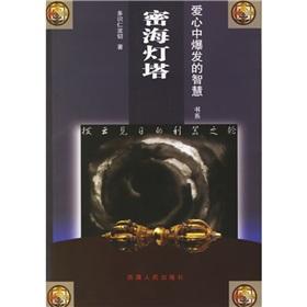 Imagen del vendedor de dense sea Lighthouse (Paperback)(Chinese Edition) a la venta por liu xing