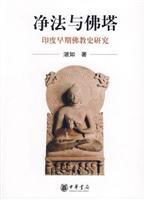 Immagine del venditore per net method and the pagoda: History of Early Buddhism in India (Paperback)(Chinese Edition) venduto da liu xing