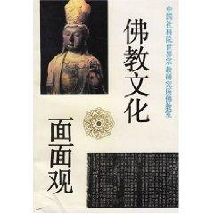 Seller image for Aspects of Buddhist Culture (Paperback)(Chinese Edition) for sale by liu xing