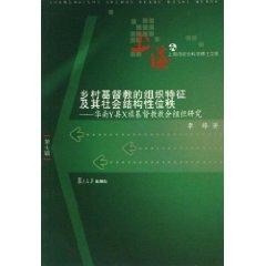 Bild des Verkufers fr Village Christian organization and its social structural features bit rank: South County X Y Christian church organization of the town (paperback)(Chinese Edition) zum Verkauf von liu xing