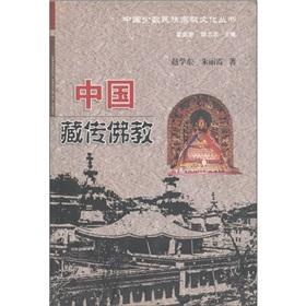 Immagine del venditore per Chinese Tibetan Buddhism (Paperback)(Chinese Edition) venduto da liu xing