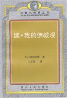 Immagine del venditore per added. I view Buddhism (Paperback)(Chinese Edition) venduto da liu xing