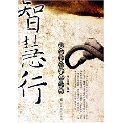 Imagen del vendedor de wisdom. (paperback)(Chinese Edition) a la venta por liu xing