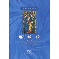 Immagine del venditore per Jesus Christ (Volume 1) (Paperback)(Chinese Edition) venduto da liu xing