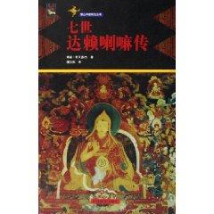 Imagen del vendedor de VII Dalai Lama Biography (paperback)(Chinese Edition) a la venta por liu xing