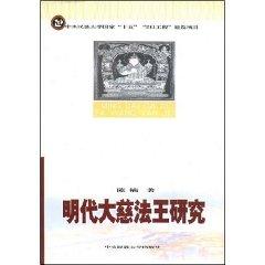 Seller image for Daci King of the Ming Dynasty (Paperback)(Chinese Edition) for sale by liu xing