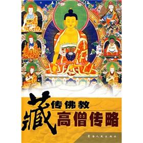 Imagen del vendedor de slightly Tibetan Buddhist Monks (Paperback)(Chinese Edition) a la venta por liu xing