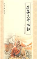 Seller image for Jianzhen Master Painting (Paperback)(Chinese Edition) for sale by liu xing