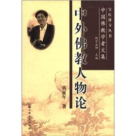 Imagen del vendedor de foreign character of Buddhism (Buddhist scholar Collection) (Paperback)(Chinese Edition) a la venta por liu xing