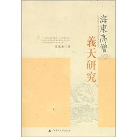 Immagine del venditore per Haidong monk Yi-day study (Traditional) (Paperback)(Chinese Edition) venduto da liu xing