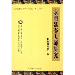 Imagen del vendedor de Yanshou Master Study (Paperback)(Chinese Edition) a la venta por liu xing