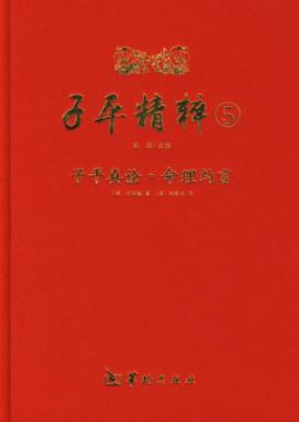 Immagine del venditore per sub-level essence of 5: Sub-level real interpretation numerology about words (hardcover)(Chinese Edition) venduto da liu xing