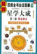 Immagine del venditore per diagram the stars Great (Part 3): secret life of the breaking (paperback)(Chinese Edition) venduto da liu xing