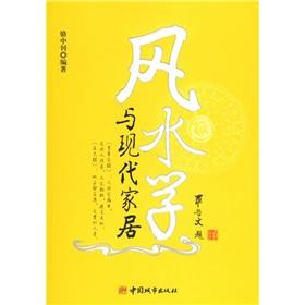 Immagine del venditore per Fengshui and modern home (Paperback)(Chinese Edition) venduto da liu xing