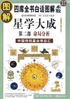 Immagine del venditore per diagram the stars Great. Part 2: Bureau of life (Paperback)(Chinese Edition) venduto da liu xing
