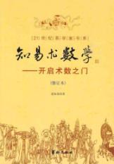 Immagine del venditore per known mathematical technique is easy: open the door to the number of patients (Revised) (Paperback)(Chinese Edition) venduto da liu xing