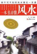 Immagine del venditore per a book Learn the Feng Shui (Paperback)(Chinese Edition) venduto da liu xing