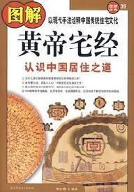 Seller image for graphic house by the Yellow Emperor: China s understanding of living of the Road (Platinum color value ) (Paperback)(Chinese Edition) for sale by liu xing