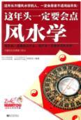 Immagine del venditore per these days need to be a point of Feng Shui (Paperback)(Chinese Edition) venduto da liu xing