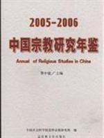 Immagine del venditore per 2005-2006 Yearbook of Chinese Religions (Paperback)(Chinese Edition) venduto da liu xing