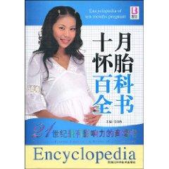 Imagen del vendedor de pregnant woman Encyclopedia (Paperback)(Chinese Edition) a la venta por liu xing