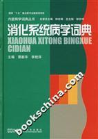 Immagine del venditore per Digestive Diseases Dictionary (hardcover)(Chinese Edition) venduto da liu xing