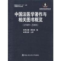 Imagen del vendedor de Chinese forensic work and an overview of related books (1949-2008) (Paperback)(Chinese Edition) a la venta por liu xing