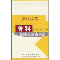 Imagen del vendedor de orthopedic reduction Abbreviations Quick Reference (English and Chinese-English) (Paperback)(Chinese Edition) a la venta por liu xing