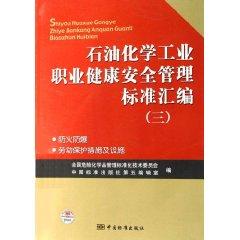 Immagine del venditore per petrochemical industry compilation of occupational health and safety management standard 3 : fire and explosion protection measures and facilities of Labor (paperback)(Chinese Edition) venduto da liu xing