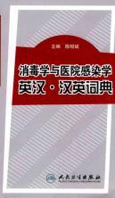 Immagine del venditore per Disinfection and Hospital Infection Chinese English Dictionary (Paperback)(Chinese Edition) venduto da liu xing