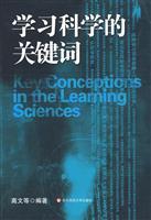 Seller image for learn science keywords (paperback)(Chinese Edition) for sale by liu xing