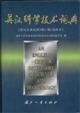 Immagine del venditore per English Dictionary of Science and Technology (Hardcover) (Hardcover)(Chinese Edition) venduto da liu xing