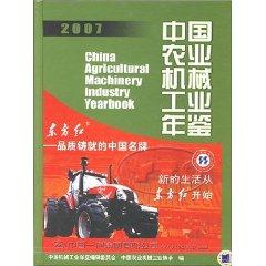 Image du vendeur pour China Agricultural Machinery Industry Yearbook (Paperback)(Chinese Edition) mis en vente par liu xing