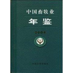 Bild des Verkufers fr China Animal Husbandry Yearbook (2004) (hardcover)(Chinese Edition) zum Verkauf von liu xing